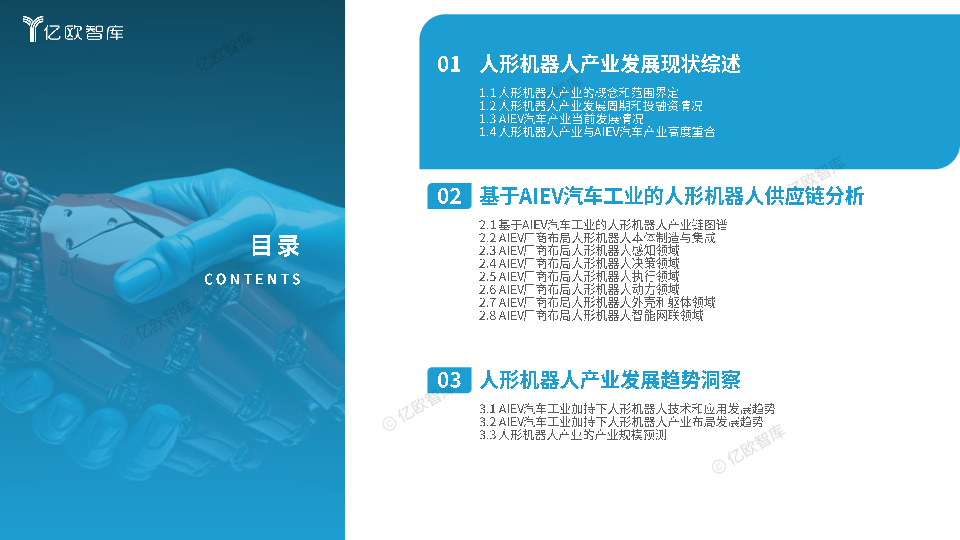 2025人形机器人供应链洞察报告